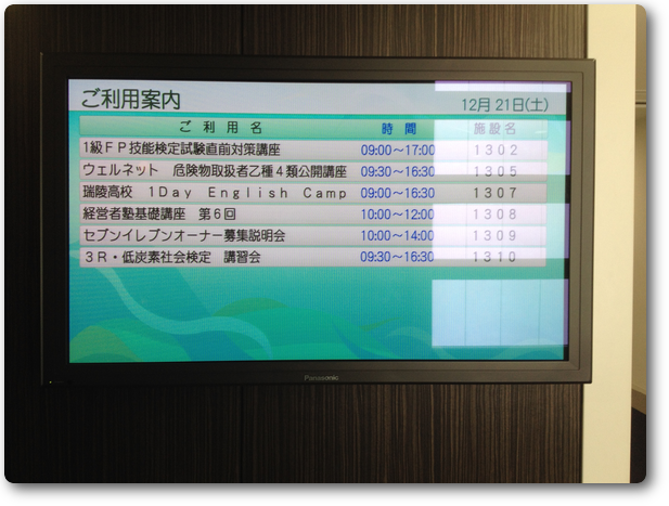 ウィンクあいちの案内表示 ウィンクあいちの案内表示